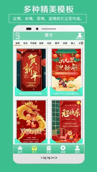 贺卡制作软件 v5.13 安卓版 2