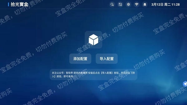 拾光宝盒tv版下载