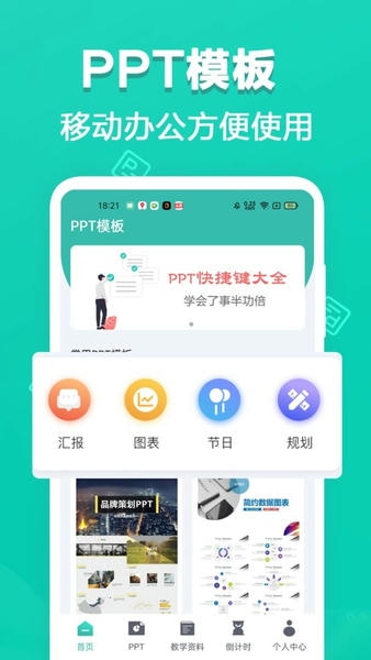 精美手机ppt制作最新版 v3.6.8.368 安卓版 0