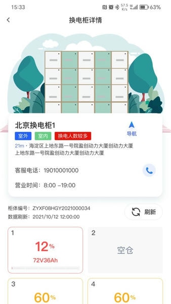 锂纳斯换电最新版 锂纳斯换电官方版