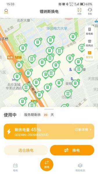 锂纳斯换电租赁app v1.80.39 安卓版 2