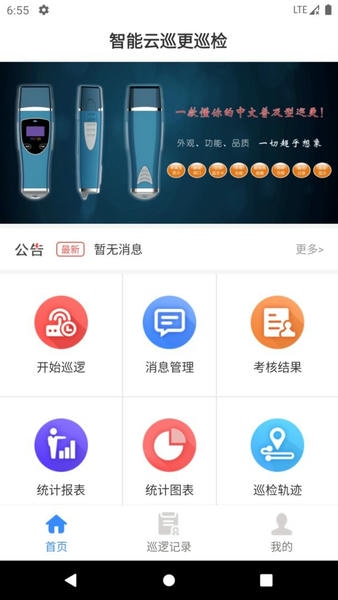 智能云巡更巡检最新版 v1.0.2 安卓版 1