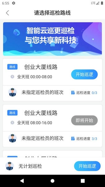 智能云巡更巡检最新版 v1.0.2 安卓版 2