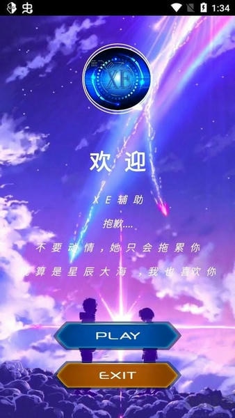 xe炸图辅助器最新版 xe炸图辅助器手机版