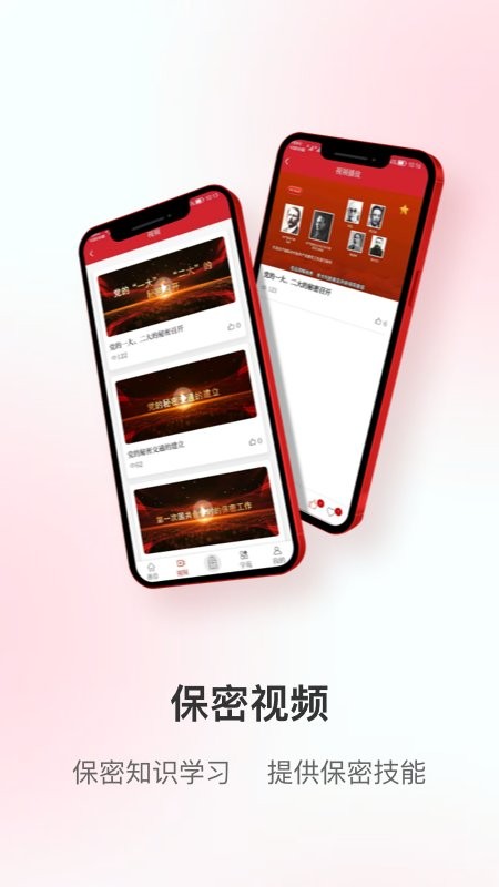 护密软件 v1.08 安卓版 1