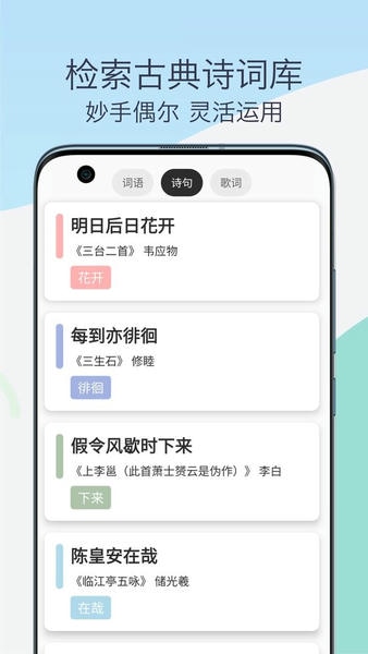 押韵助手歌词续写官方版 v1.0 安卓版 0