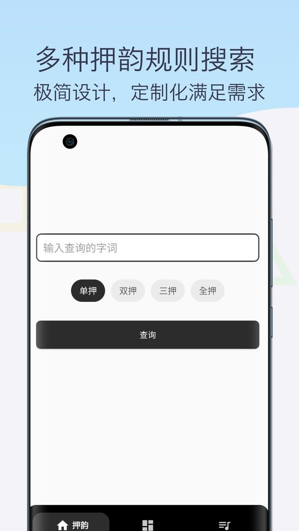 押韵助手歌词续写官方版 v1.0 安卓版 1