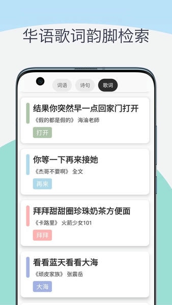 押韵助手歌词续写官方版 v1.0 安卓版 2