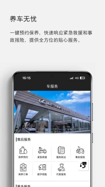 e lexus club app最新版本 v4.31 安卓版 2