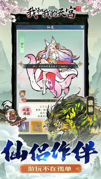 我和我的天宫20w代金券版本 v1.0 安卓版 2