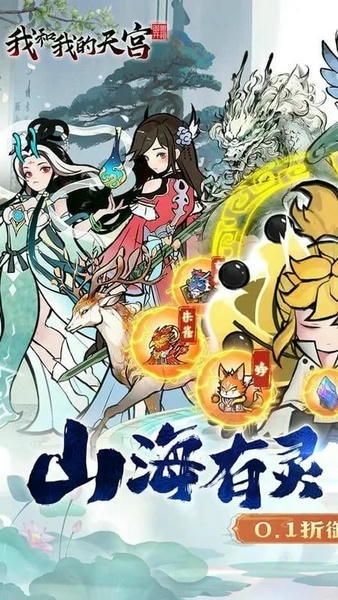 我和我的天宫20w代金券版本 v1.0 安卓版 0