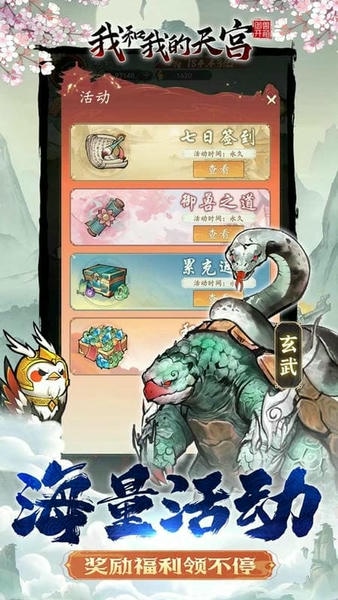 我和我的天宫20w代金券版本 v1.0 安卓版 1