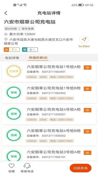 csg智慧充电最新版 csg智慧充电官方版