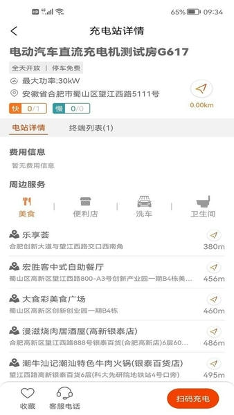 csg智慧充电官方版 v1.6.7 安卓版 0