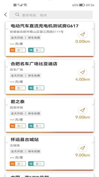 csg智慧充电官方版 v1.6.7 安卓版 1