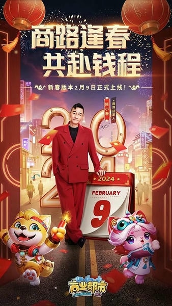 商业都市最新版 商业都市官方版