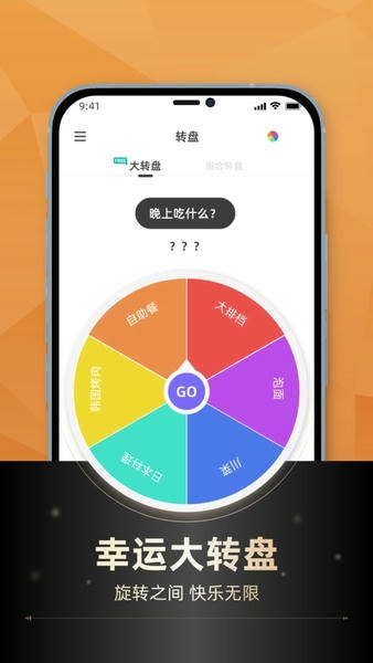 小决定转转盘官方版 v1.47 安卓版 1