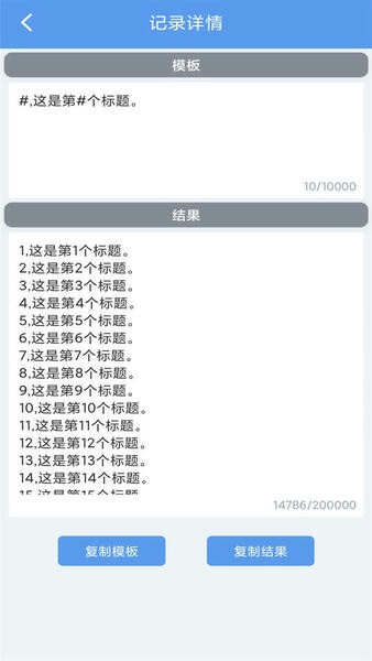 批量文本生成器最新版 批量文本生成器官方版