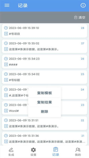 批量文本生成器软件 v1.0.2 安卓版 0