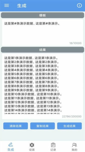 批量文本生成器软件 v1.0.2 安卓版 1