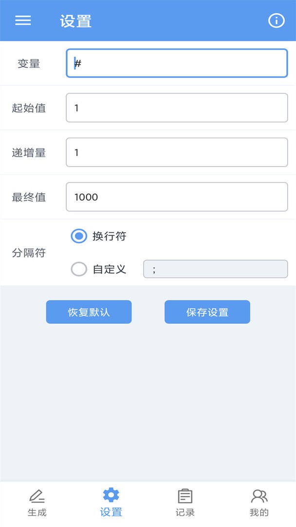 批量文本生成器软件 v1.0.2 安卓版 3