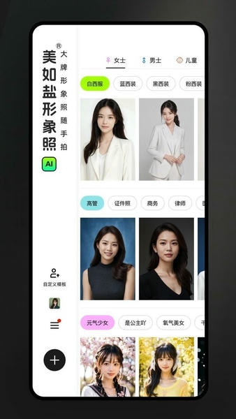 美如盐形象照官方版 v1.9.4 安卓版 1