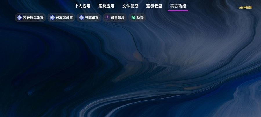 应用管家TV版 v1.4.5 安卓版 1