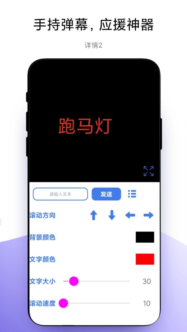 万能手机灯牌app v1.1.4 安卓版 1