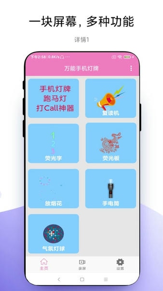 万能手机灯牌app v1.1.4 安卓版 2