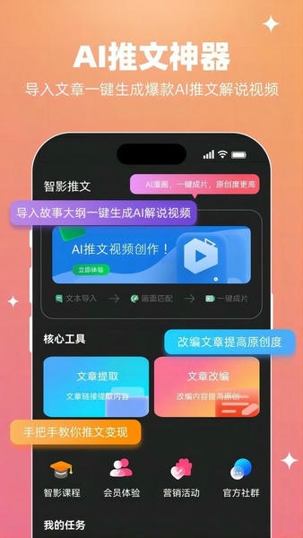 智影推文手机版 v1.5.3 安卓版 0
