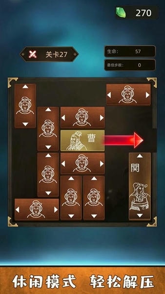 非常华容道最新版 v1.79 安卓版 1