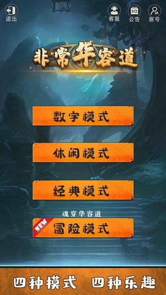 非常华容道最新版 v1.79 安卓版 3