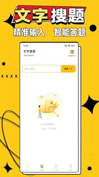 作业答案大师官方版