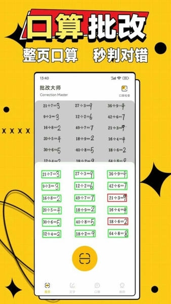 作业答案大师app v3.2.1 安卓版 1