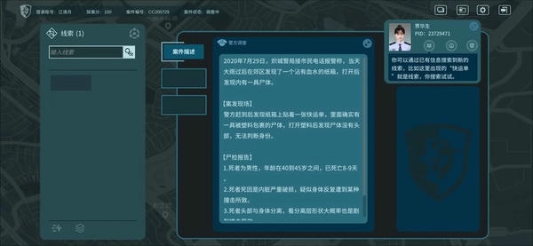 真探游戏 v1.8 安卓版 1