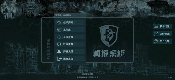 真探游戏 v1.8 安卓版 0