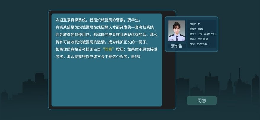 真探游戏 v1.8 安卓版 2