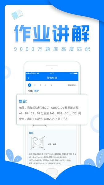 作业答案帮搜app v1.1.5 安卓版 1