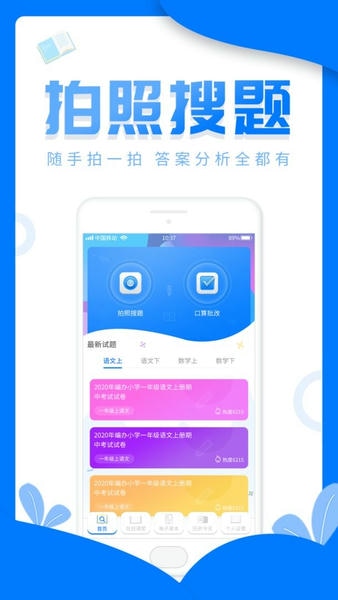 作业答案帮搜app v1.1.5 安卓版 2