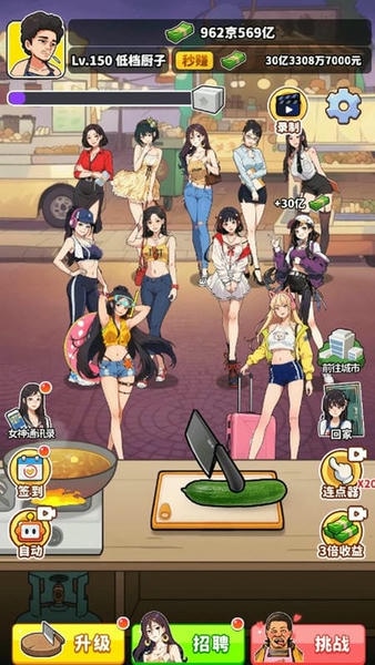 我要当食神无限金币内置GM菜单 v5.0 安卓版 3