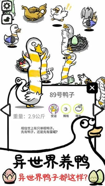 神奇的鸭子手游 v1.2 安卓版 2