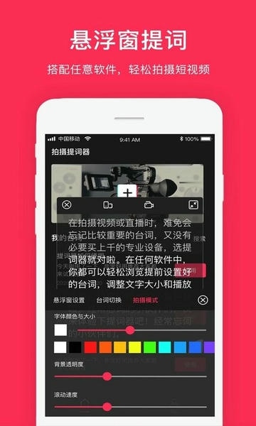 拍摄提词器软件 v2.2.7 安卓版 2