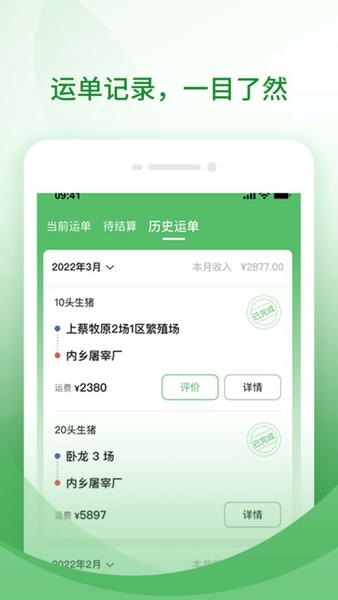 牧原通司机官方版 v3.7.1 安卓版 0