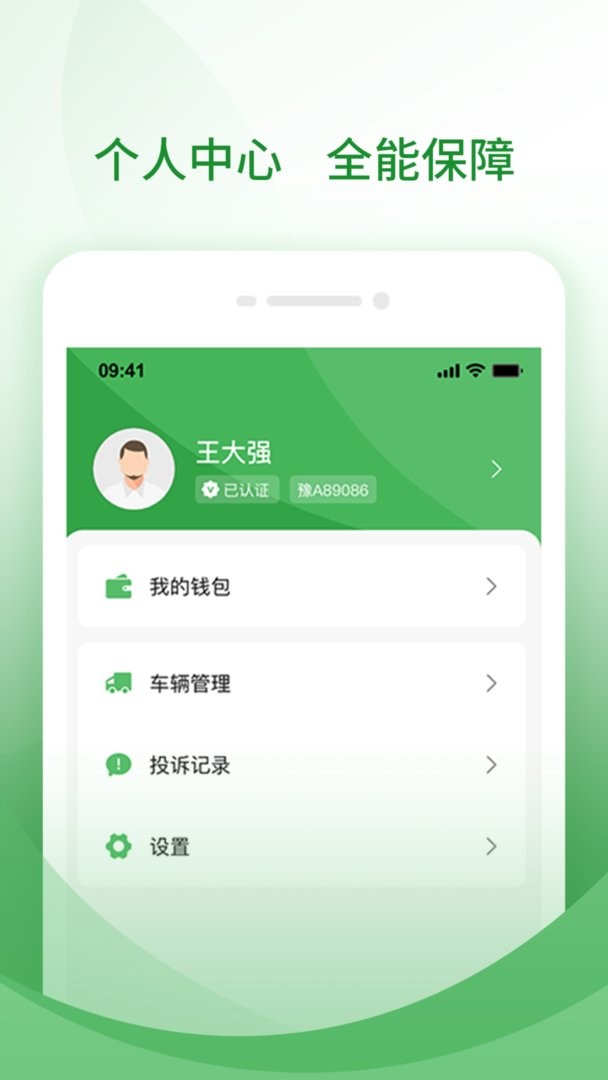 牧原通司机官方版 v3.7.1 安卓版 1