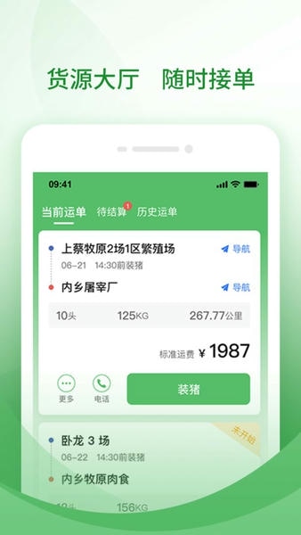 牧原通司机官方版 v3.7.1 安卓版 2