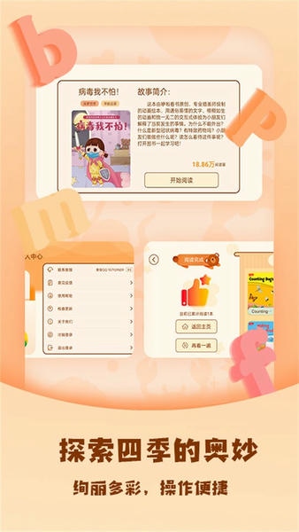 儿童绘本屋app v3.0.6 安卓版 1