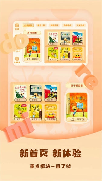 儿童绘本屋app v3.0.6 安卓版 3