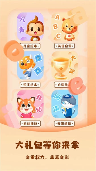 儿童绘本屋最新版 儿童绘本屋官方版