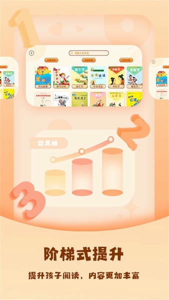 儿童绘本屋app v3.0.6 安卓版 0