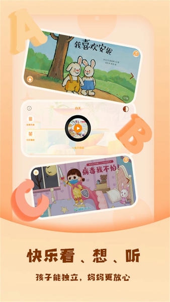 儿童绘本屋app v3.0.6 安卓版 2